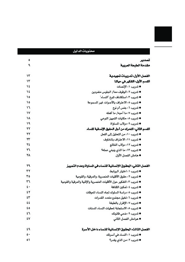 حقوق النساء من العمل المحلي إلى التغيير العالمي