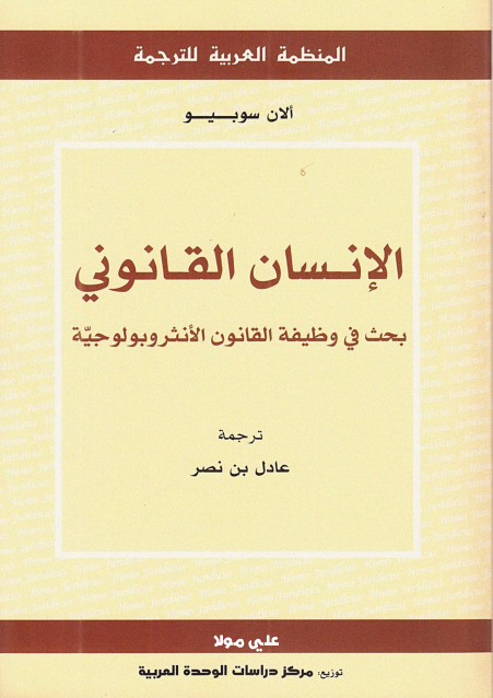 الإنسان القانوني بحث فى وظيفة القانون الأنثروبولوجية
