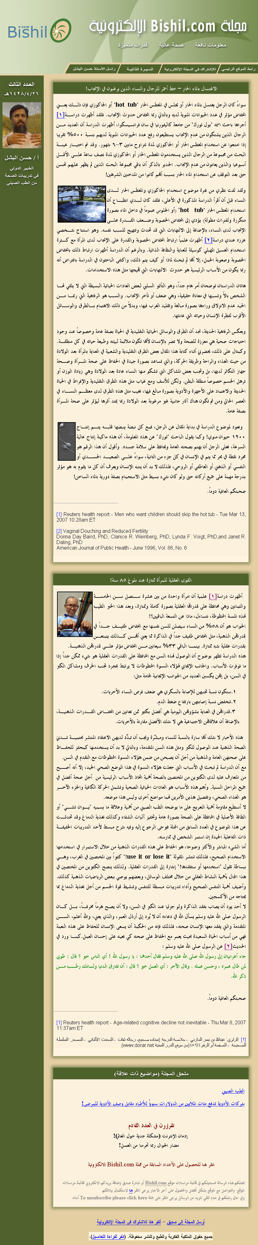 الاغتسال بالماء الحار خط أحمر