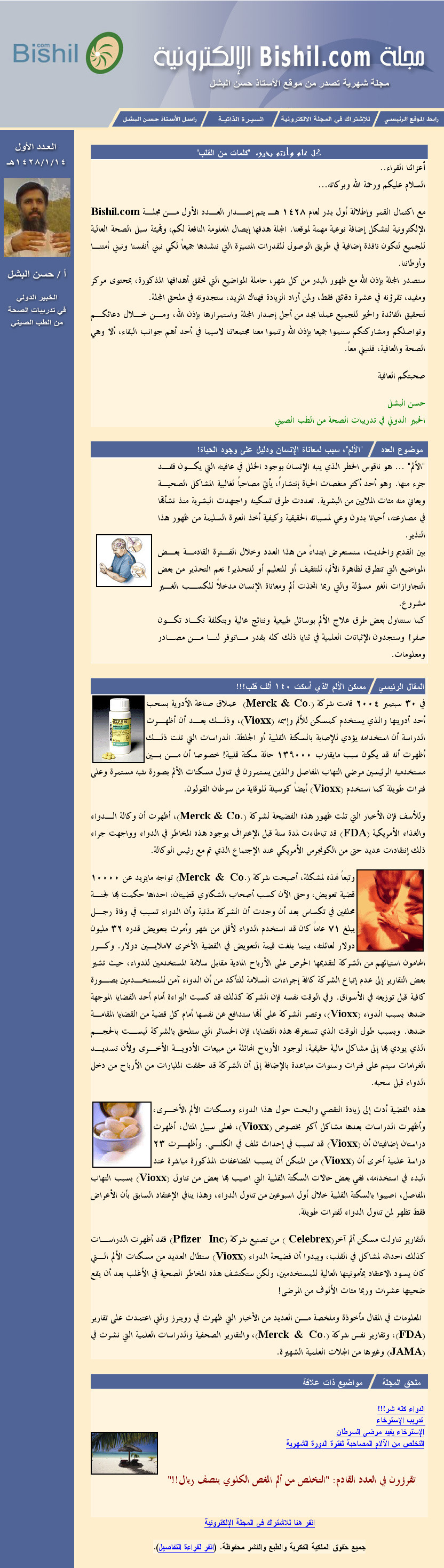 الألم سبب لمعاناة الإنسان ودليل على وجود الحياة