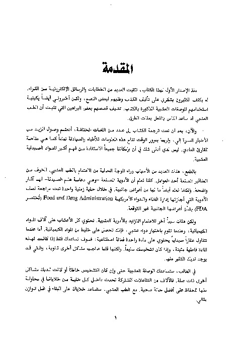 دليلك إلى الصيدلية الخضراء