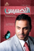 التخسيس والنصائح الغذائية لمشكلاتك الصحية