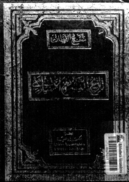 تاريخ التشريع الإسلامى