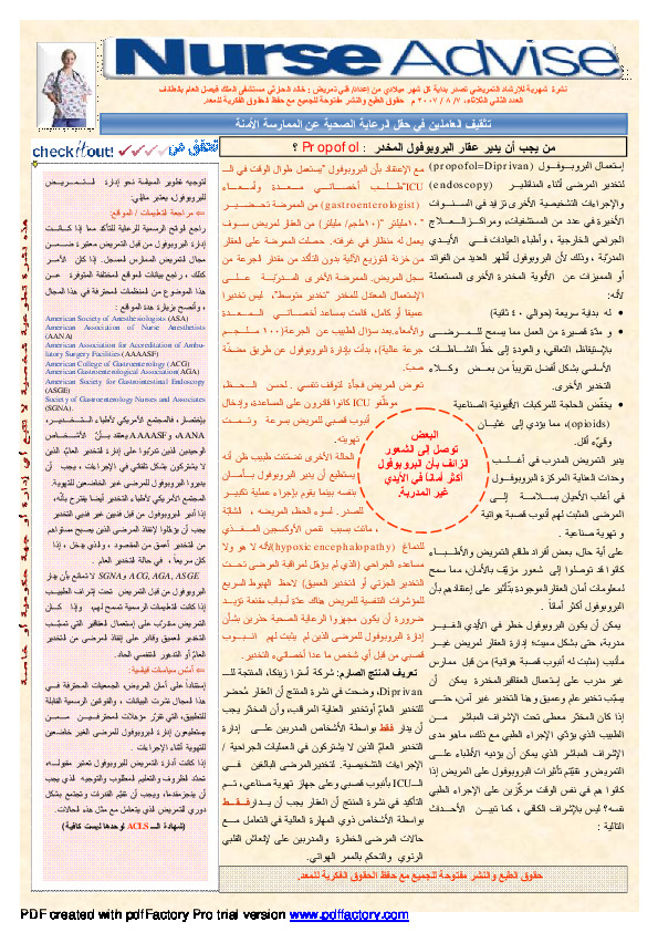 مجلة التمريض