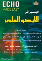 اليسير في الإيكو القلبي