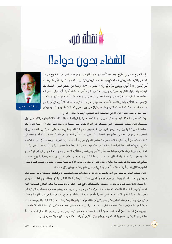 الشفاء بدون دواء