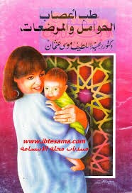 طب أعصاب الحوامل والمرضعات