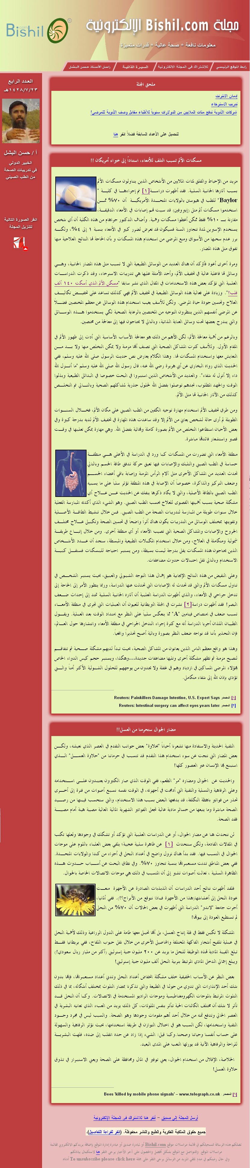 مسكنات الألم تسبب التلف للأمعاء