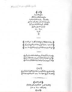 منافع الأغذية ودفع مضارها