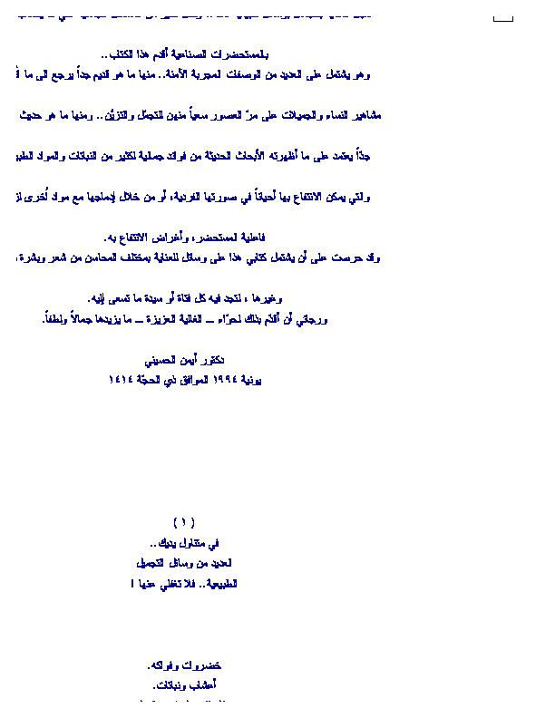 جمالك بدون مكياج