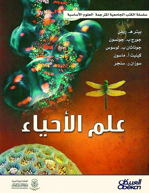 علم الأحياء