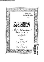 الجراثيم - القسم الثانى