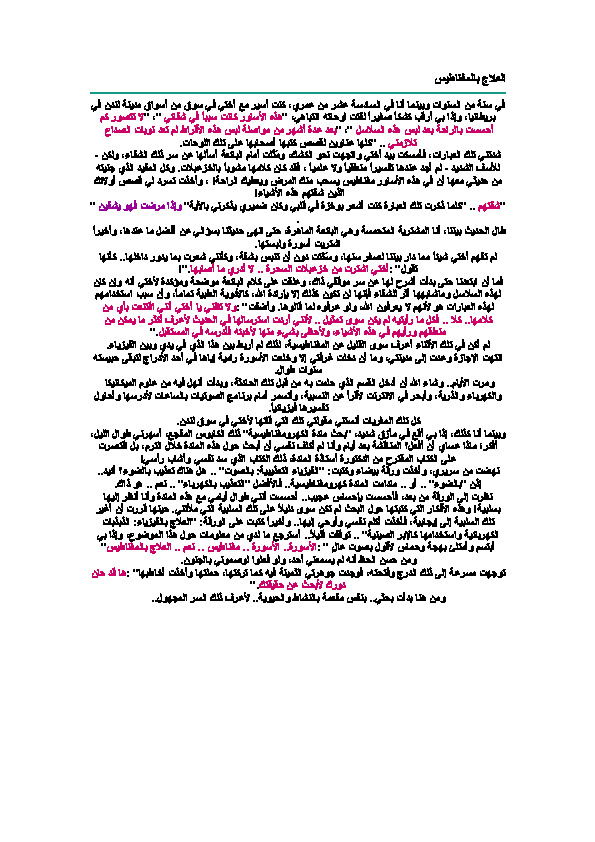 العلاج بالمغناطيس