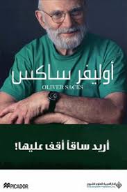 اريد ساقا اقف عليها