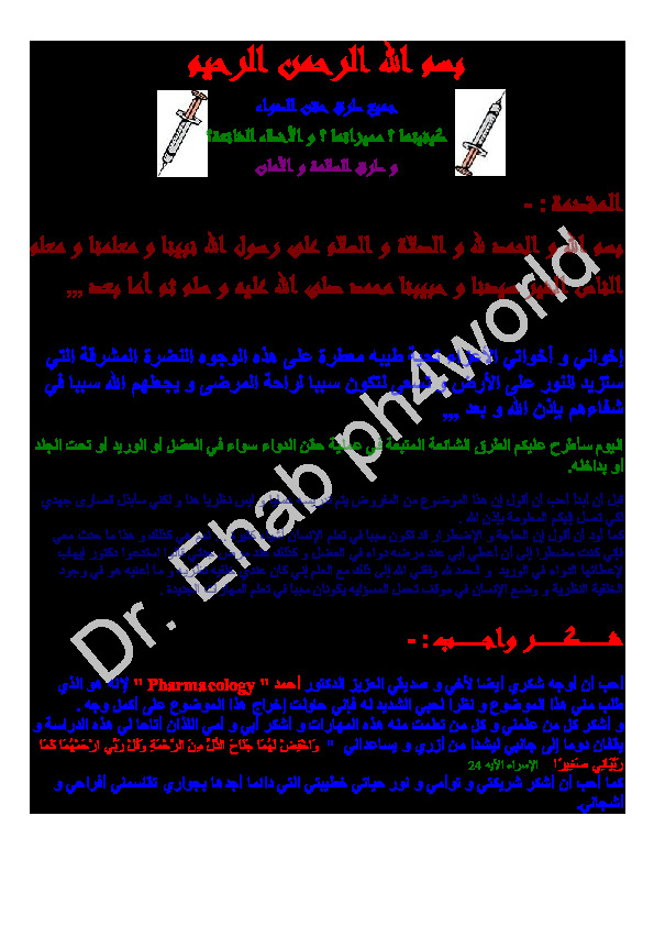 كل طرق الحقن