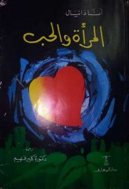 المرأة و الحب