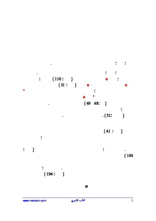 الطب النبوي للشيخ الزنداني