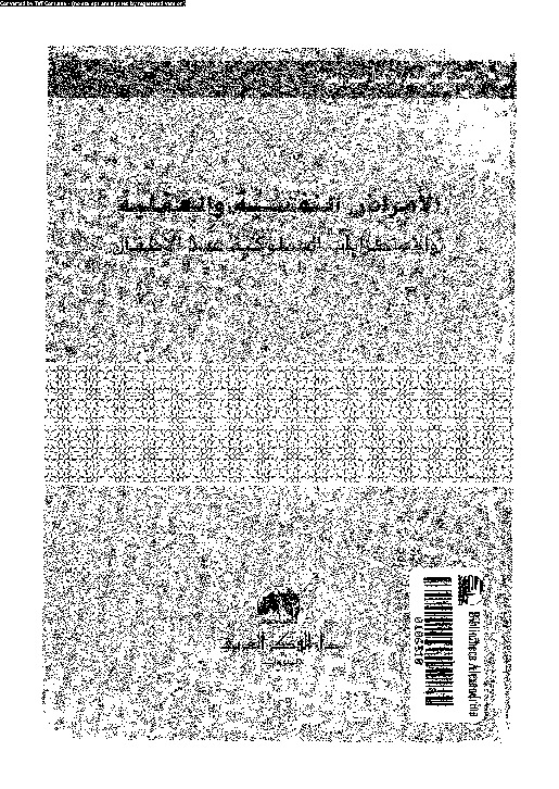 الأمراض النفسية و العقلية و الاضطرابات السلوكية عند الاطفال