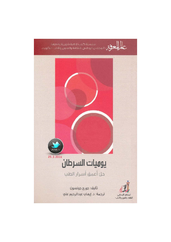 يوميات السرطان