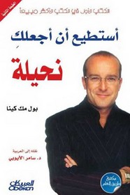 أستطيع أن أجعلك نحيلة