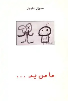ما من يد