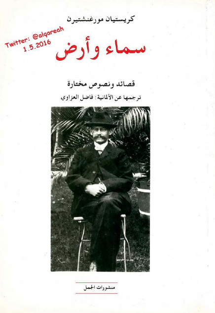 سماء وأرض قصائد ونصوص مختارة