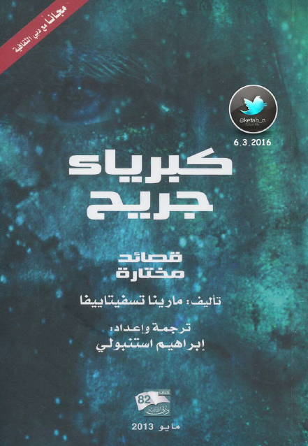 كبرياء جريح قصائد مختارة