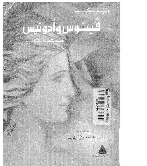 فينوس وأدونيس