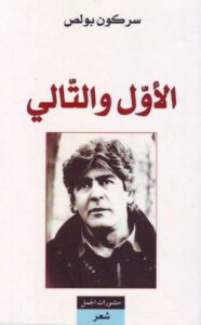 الأول والتالي