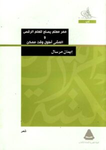 ديوان ممر معتم يصلح لتعلم الرقص