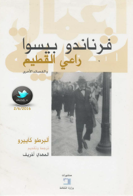 راعي القطيع والقصائد الأخرى  ألبرطو كاييرو