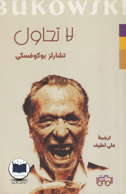 لا تحاول