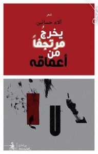  يخرج مرتجفاً من أعماقه