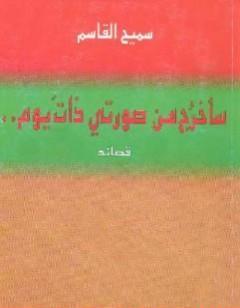 سأخرج من صورتي ذات يوم