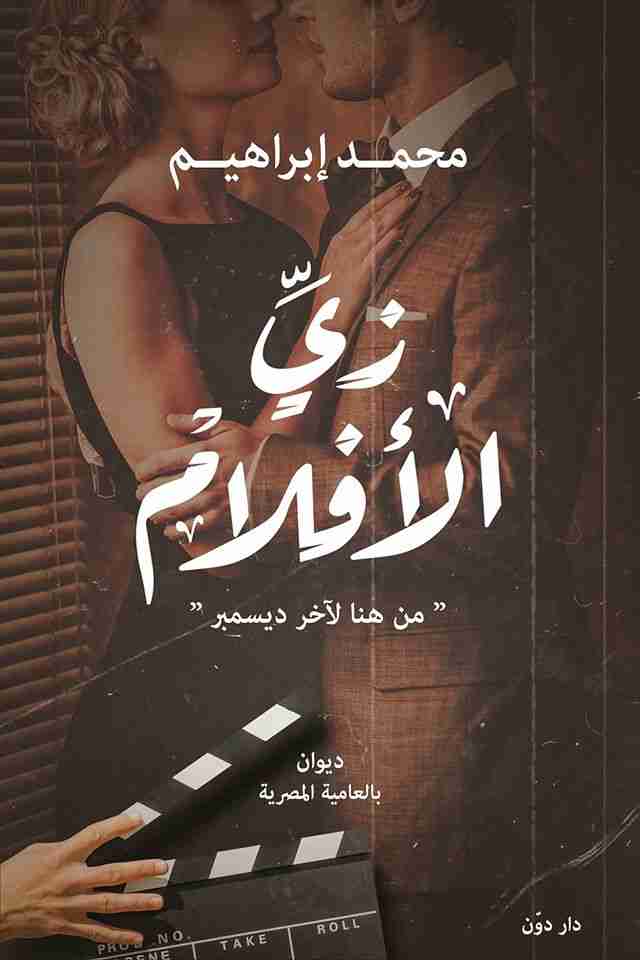 ديوان زي الأفلام