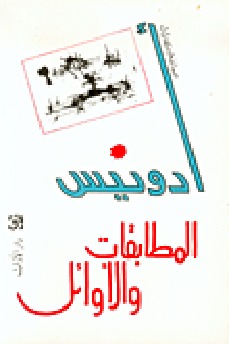 المطابقات والأوائل
