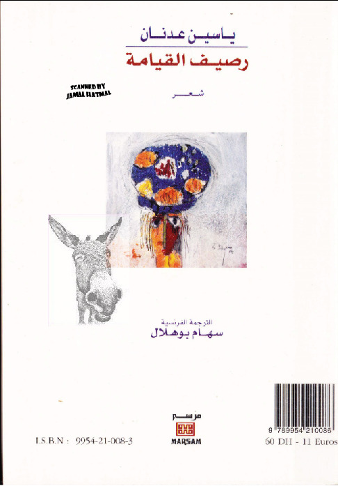 رصيف القيامة