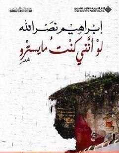 لو أنني كنت مايسترو