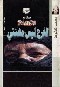  الفرح ليس مهنتي