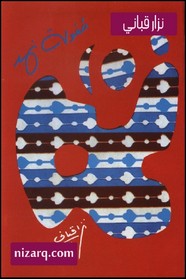 طفولة نهد