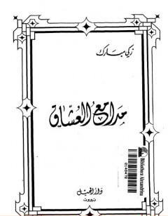 مدامع العشاق - نسخة أخرى