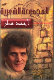 الاعمال الشعرية الكاملة
