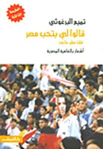  قالوا لي بتحب مصر: قلت مش عارف