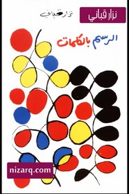 الرسم بالكلمات