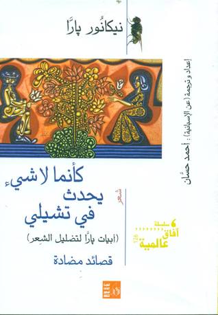 كأنما لا شيء يحدث في تشيلي