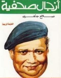 أزجال صحفية