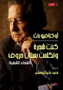 كنت شجرة وتكلمت بستان حروف