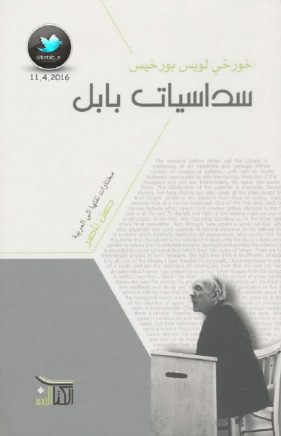 سداسيات بابل