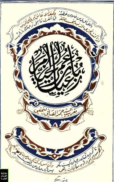 رباعيات الخيام