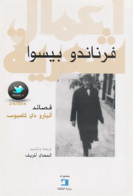 قصائد  ألبارو دي كامبوس